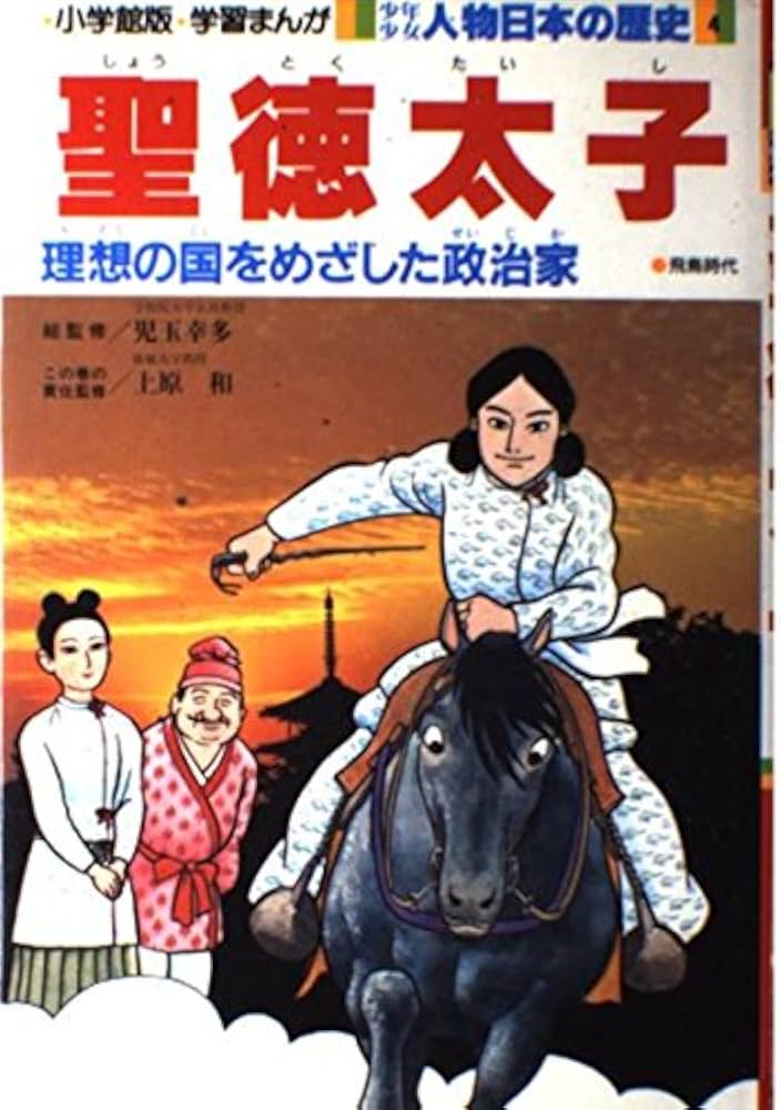 学習まんが少年少女人物日本の歴史 4 | あおむら 純 |本 | 通販